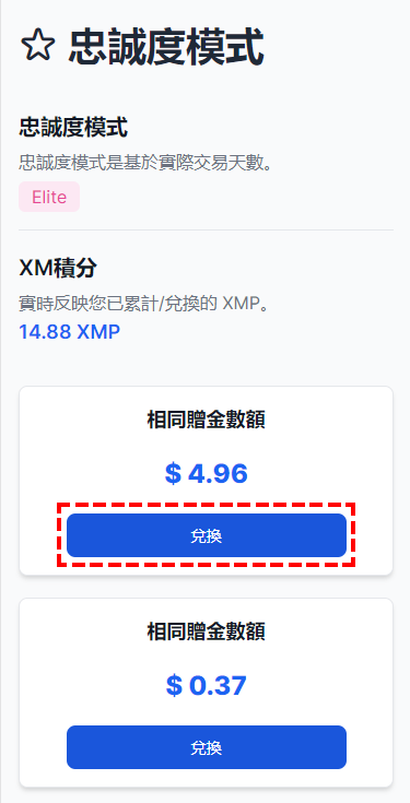 XM_忠誠度模式兌換贈金_手機版