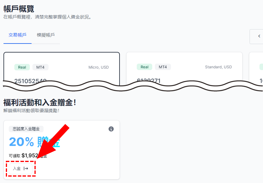 XM_入金贈金活動方框內點選「入金」_電腦版