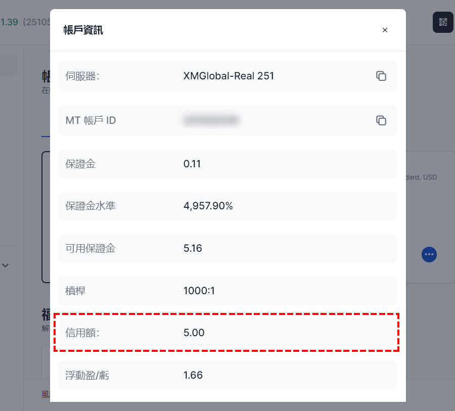 XM_入金贈金_領取成功_電腦版